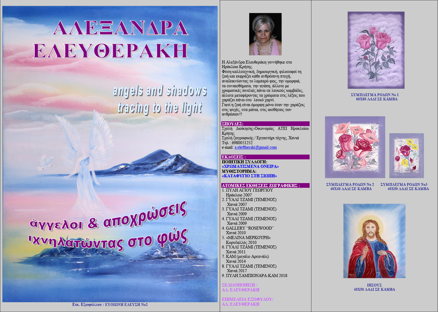 ΕΥΟΙΩΝΗ ΕΛΕΥΣΗ Νο2